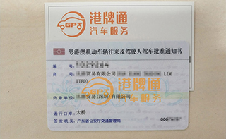 港珠澳大桥粤Z车牌办理案例：凡*贸易有限公司