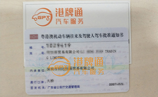港珠澳大桥粤Z车牌办理案例：利*贸易有限公司