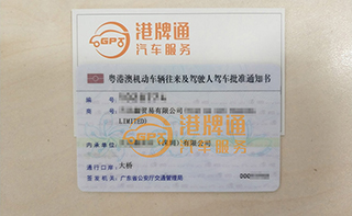 港珠澳大桥粤Z车牌办理案例：天*鑫贸易有限公司