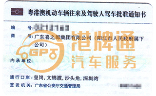 稀有四口岸FV车牌案例：广东喜之郎集团有限公司