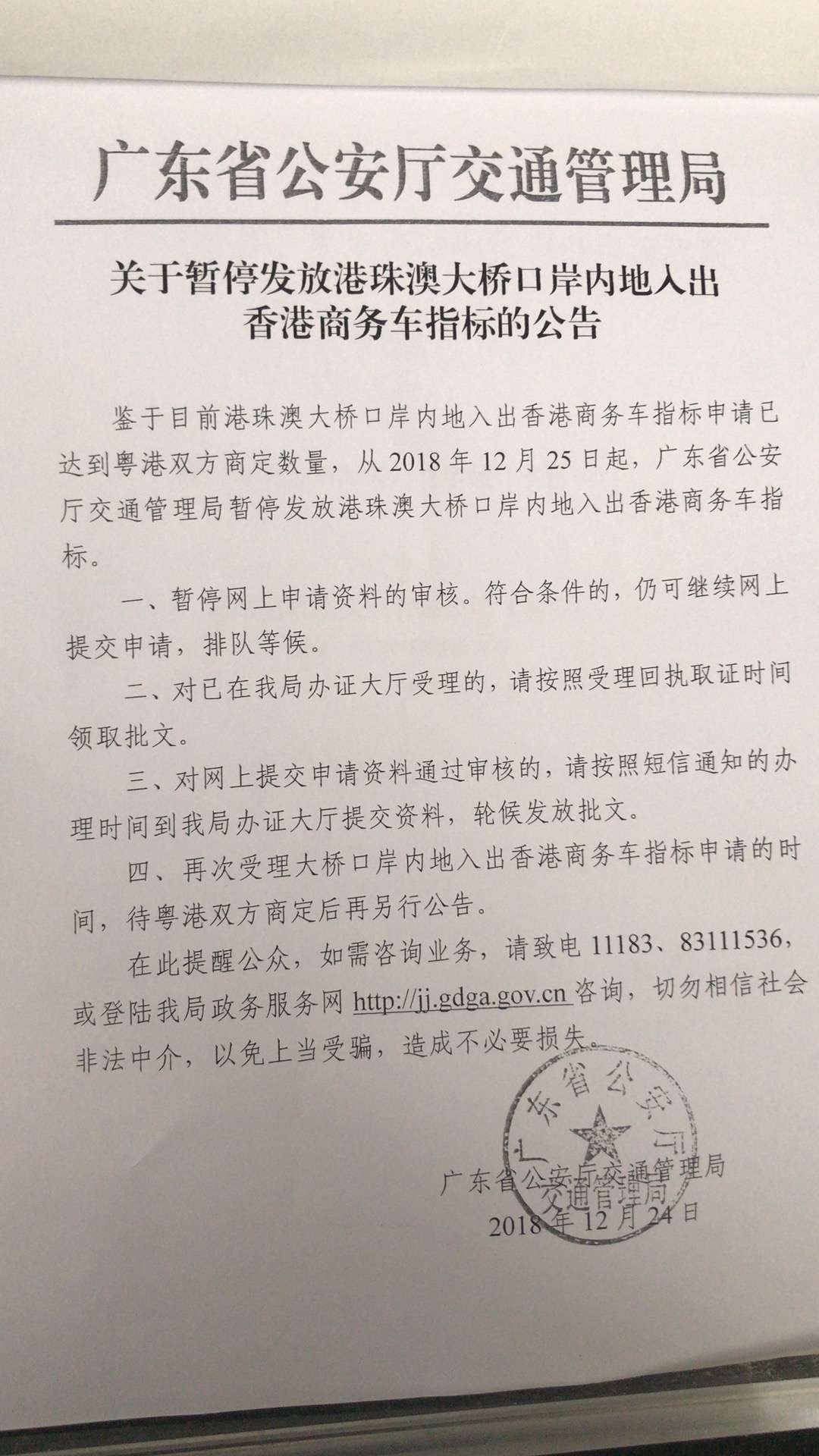 关于再次暂停发放港珠澳大桥口岸内地入出香港商务车指标（FV车牌）的公告
