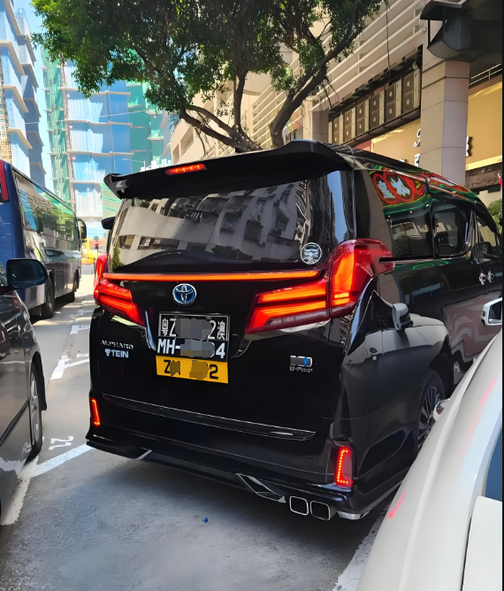 挂三地车牌阿尔法